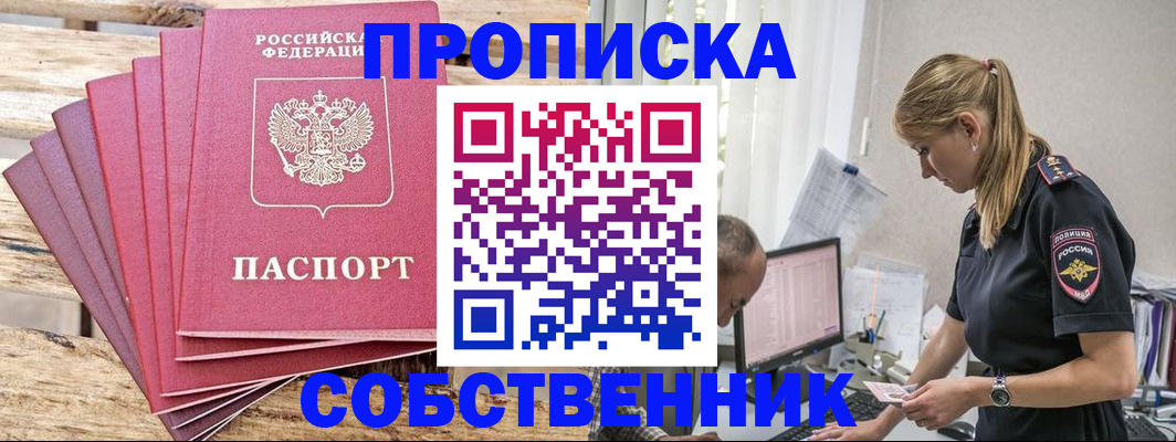 прописка 2025 в Ирбите